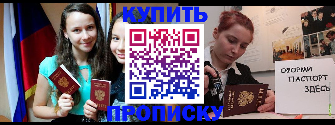 прописка штамп в Новокуйбышевске