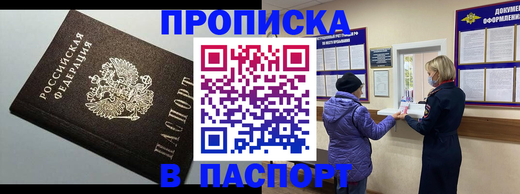 временная регистрация собственник в Новокуйбышевске